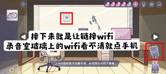 房间的秘密3女团回归夜录音室wifi解谜 具体介绍