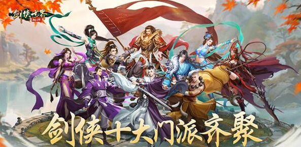 剑侠世界起源门派选哪个 剑侠世界起源门派推荐大全