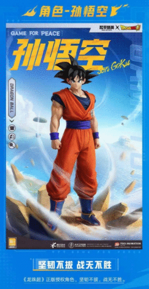 和平精英龙珠超联动皮肤怎么获得-龙珠超联动皮肤获取攻略