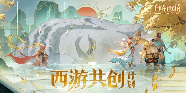 自在西游怎么邀约神将-揭秘轻松招募神将教程