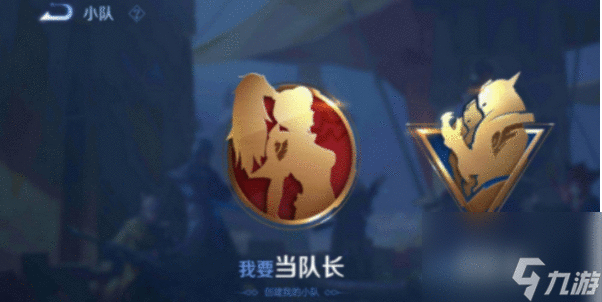 王者荣耀小队怎么退出-王者荣耀小队在哪里退