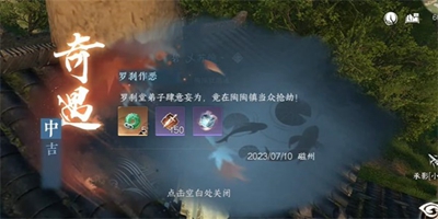 逆水寒手游罗刹作恶攻略-罗刹作恶奇遇任务流程