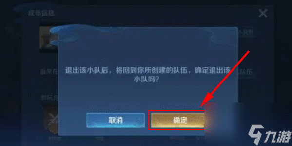 王者荣耀小队怎么退出-王者荣耀小队在哪里退