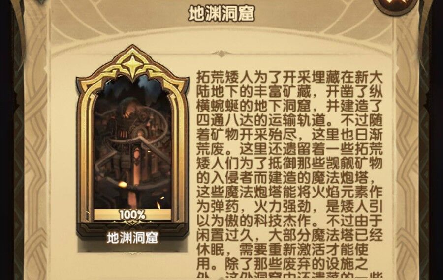  剑与远征地渊洞窟攻略-地渊洞窟打法阵容选择