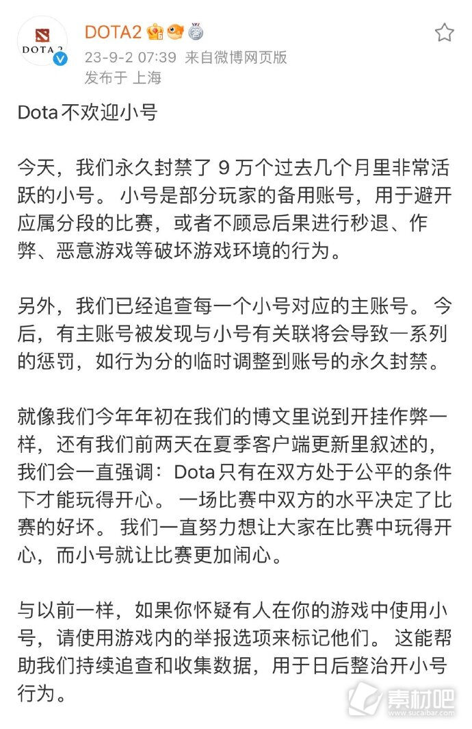 DOTA2永久封禁了9万个过去几个月中非常活跃的小号