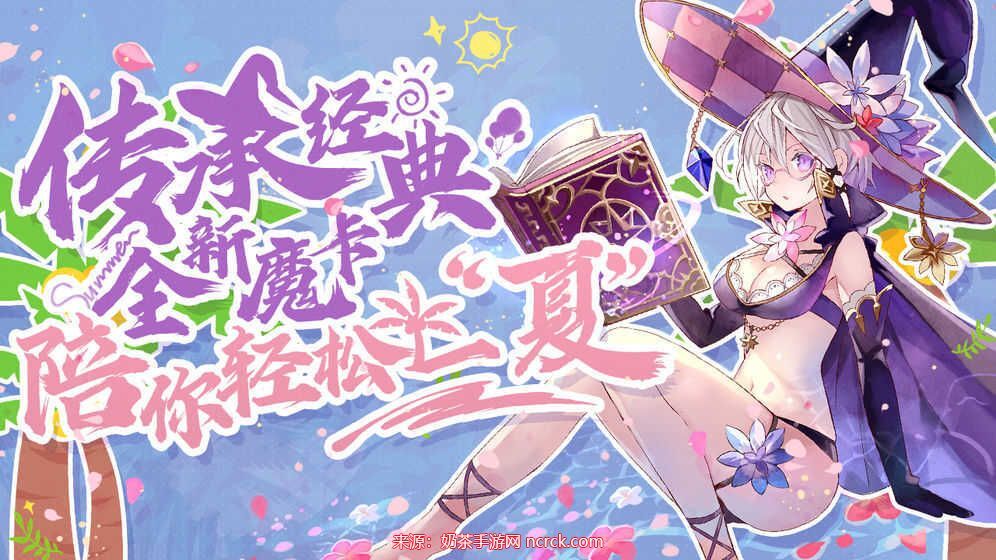 魔卡幻想新手攻略-新手开局少走弯路技巧