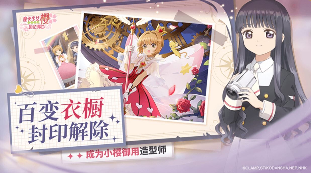 魔卡少女樱回忆钥匙兑换码-2023限时兑换码已更新