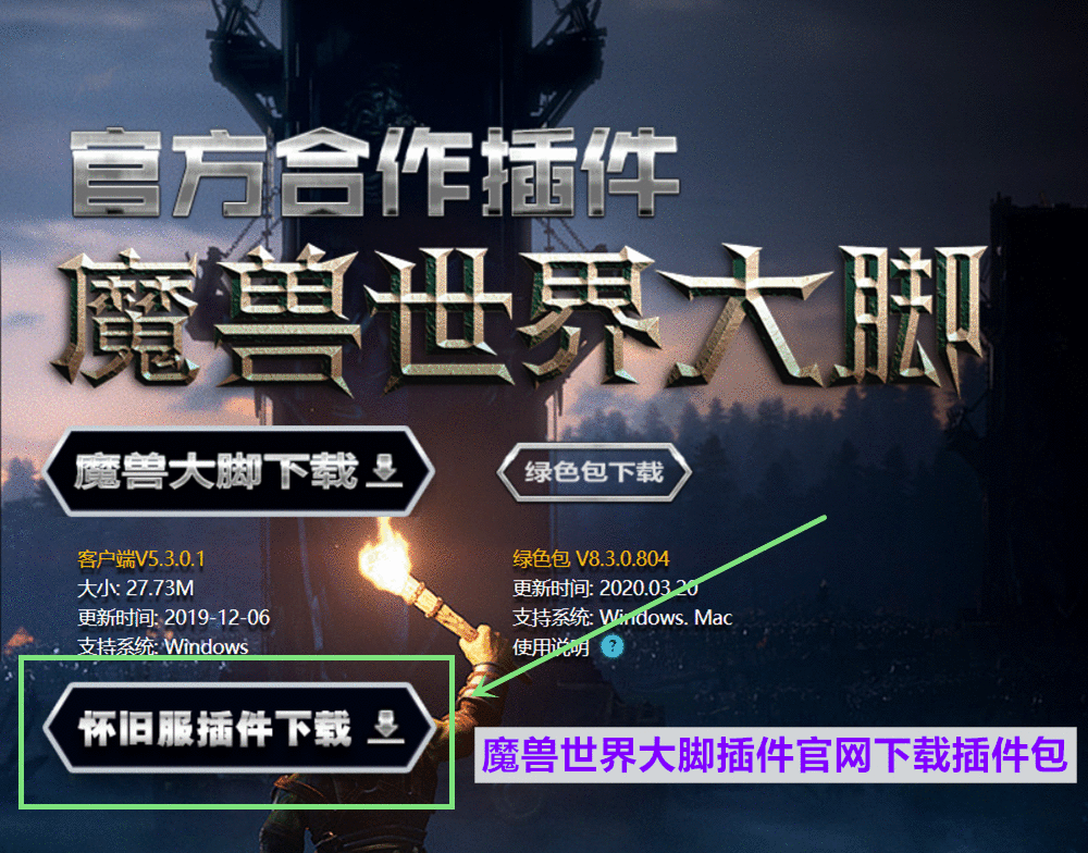 魔兽世界怀旧服大脚插件怎么用-wow怀旧服大脚插件使用方法攻略