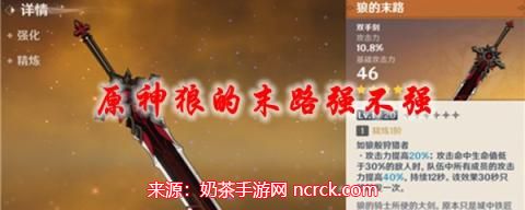 原神狼的末路值得培养吗-狼的末路强度及使用建议