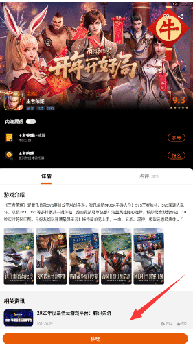 王者荣耀云游戏在哪里玩ios版-王者荣耀云游戏地址