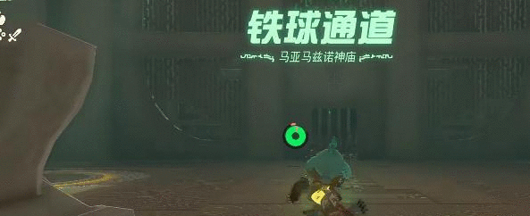 王国之泪马亚马兹诺神庙怎么过-马亚马兹诺神庙铁球通道攻略