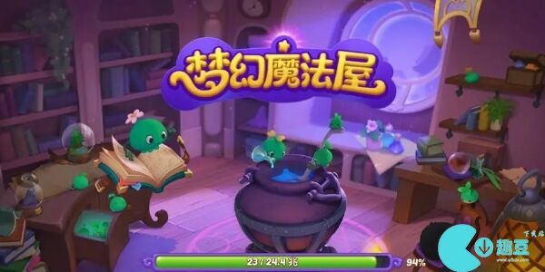 梦幻魔法屋兑换码怎么兑换-梦幻魔法屋兑换码2023大全