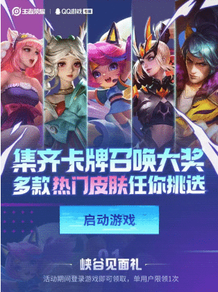 王者荣耀集卡活动入口2023-王者荣耀集卡活动在哪里进入