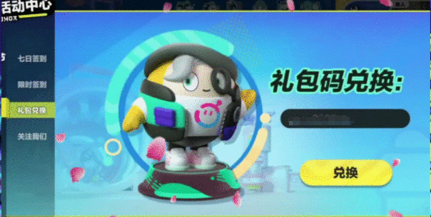 蛋仔派对9月兑换码