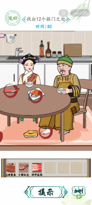 汉字找茬王精打细算