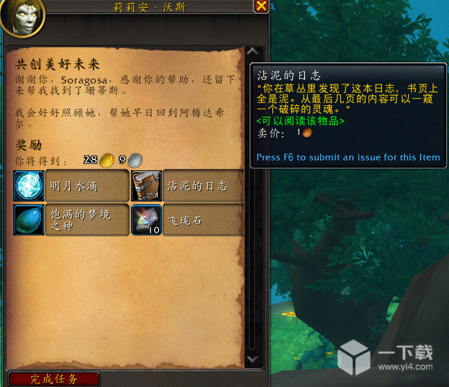 魔兽世界珊蒂斯和莉莉安任务方法 魔兽世界珊蒂斯和莉莉安任务攻略