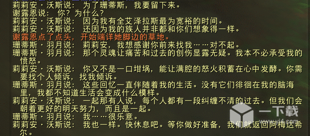 《魔兽世界》珊蒂斯和莉莉安任务方法