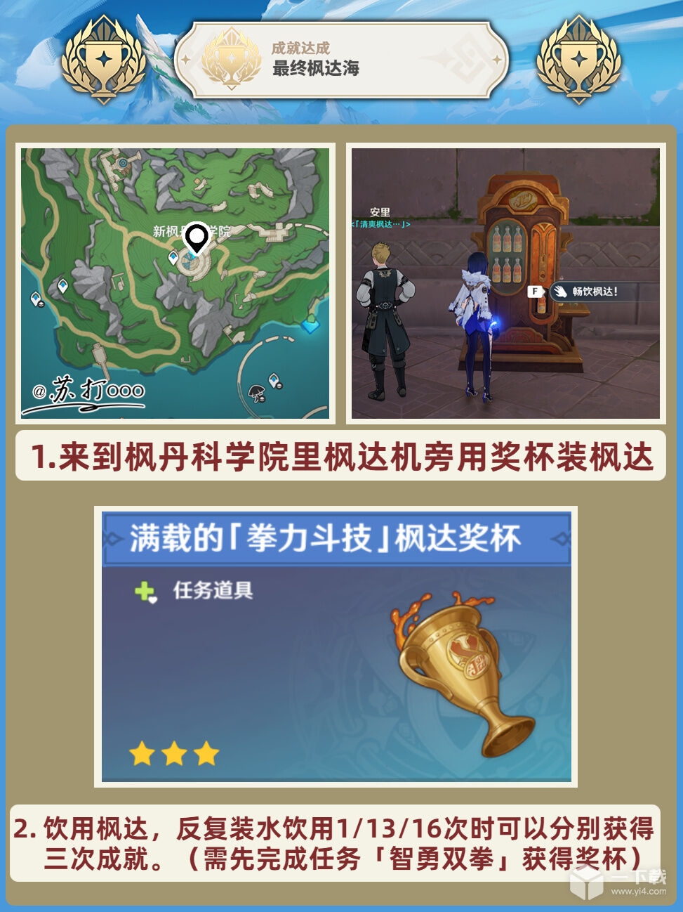 原神4.1枫丹成就大全一览