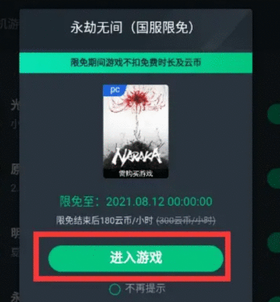 永劫无间云游戏手机游玩介绍