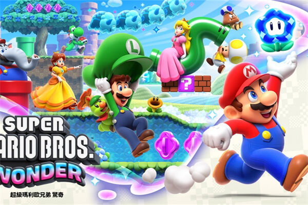超级马里奥兄弟惊奇发售时间 超级马里奥兄弟惊奇什么时候发售