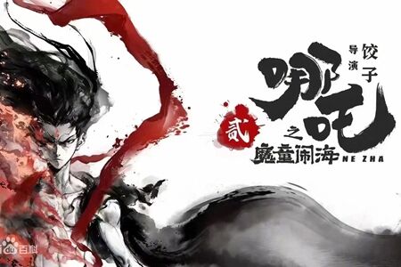 哪吒之魔童闹海上映日期介绍 哪吒之魔童闹海什么时候上映