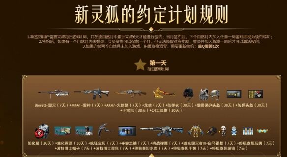 cf10月灵狐者的约定活动网址 2023十月灵狐者的约定活动入口在哪[多图]图片3