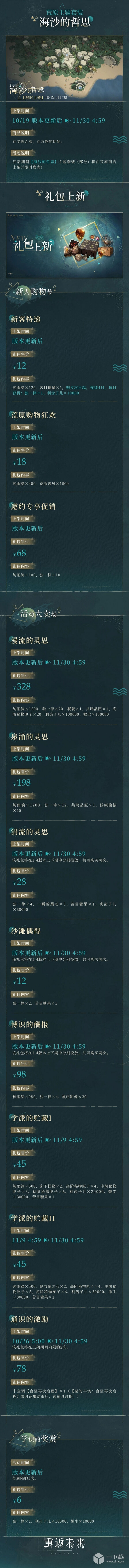 《重返未来1999》1.4版本活动介绍