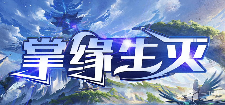 魔兽RPG掌缘生灭全藏品获得攻略详情 魔兽RPG掌缘生灭全藏品获得攻略一览