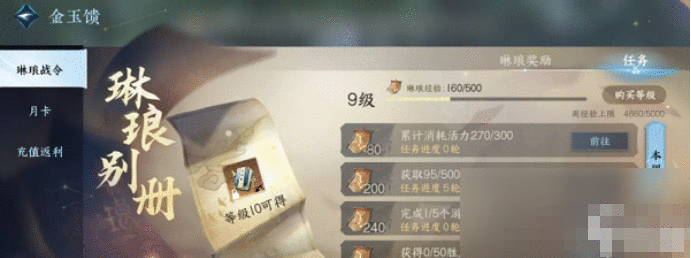 逆水寒每日必做任务