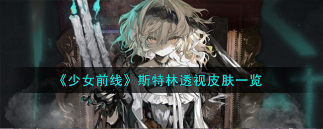 无期迷途伊芙怎么样-伊芙技能介绍一览