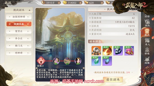  天龙八部2飞龙战天剑湖宫底怎么过(剑湖宫底副本流程)