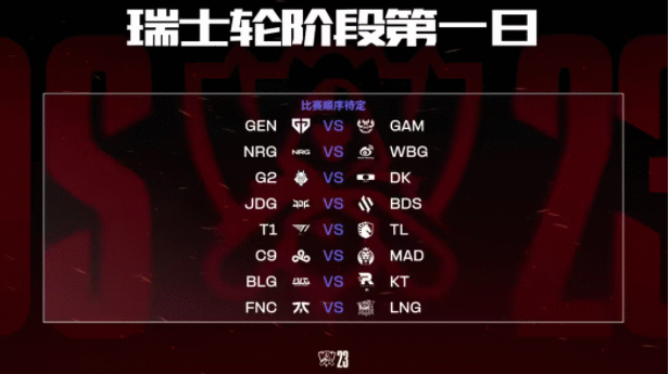 2023英雄联盟全球总决赛赛程