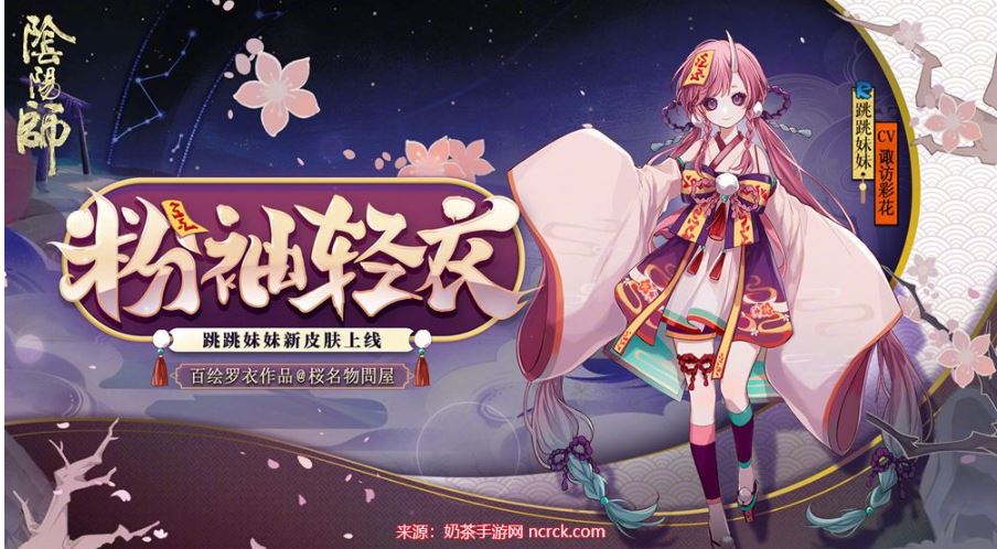 阴阳师跳跳妹妹哪里刷-跳跳妹妹碎片最快刷取位置