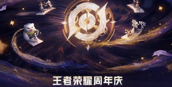 王者荣耀八周年共创之夜阵容介绍 王者荣耀八周年共创之夜什么时候开始