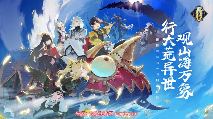 山海镜花无法登陆怎么办-无法登陆原因及解决方式