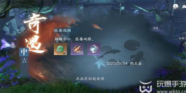 逆水寒手游医毒双修奇遇攻略 逆水寒手游医毒双修奇遇怎么做