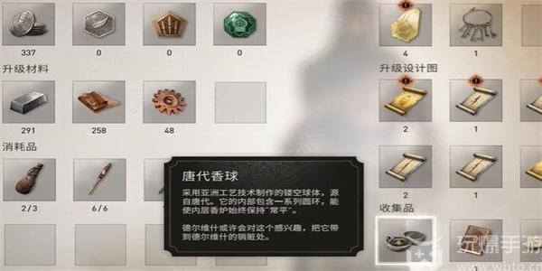 刺客信条幻景唐代香球怎么获得 刺客信条幻景唐代香球获得方法