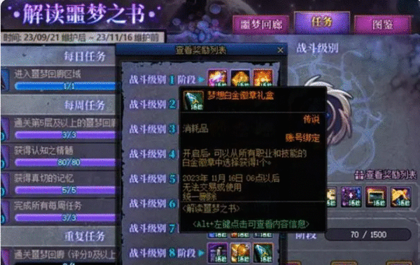 dnf噩梦回廊的8阶段白金时间介绍 dnf噩梦回廊的8阶段白金多久能得