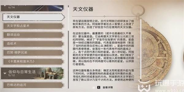 刺客信条幻景天文仪器怎么获得 刺客信条幻景天文仪器获得方法