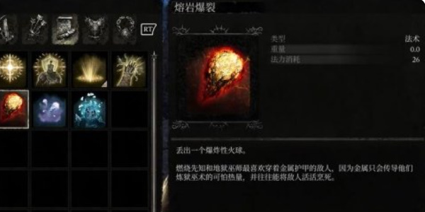 堕落之主魔法岩浆爆裂怎么获取 堕落之主魔法岩浆爆裂获取方法