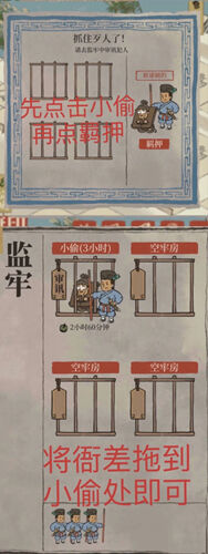 《江南百景图》监牢时间不变解决方法