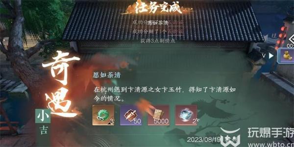 逆水寒手游愿如茶清奇遇攻略 逆水寒手游愿如茶清奇遇怎么做
