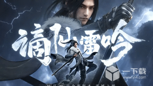 逆水寒手游谪仙雷吟前瞻介绍 逆水寒手游谪仙雷吟前瞻内容