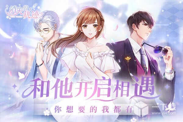 消失的轨迹最新兑换码汇总一览 消失的轨迹兑换码