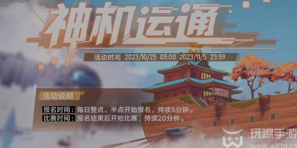 幻塔神机运通活动攻略 幻塔神机运通怎么玩