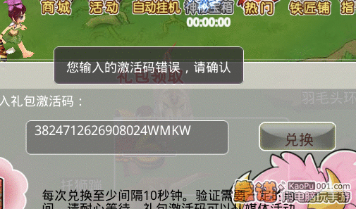 疯狂部落礼包兑换码领取-真实礼包码免费领取