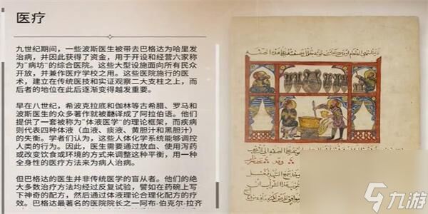 刺客信条幻景医疗怎么获得 刺客信条幻景医疗获得方法