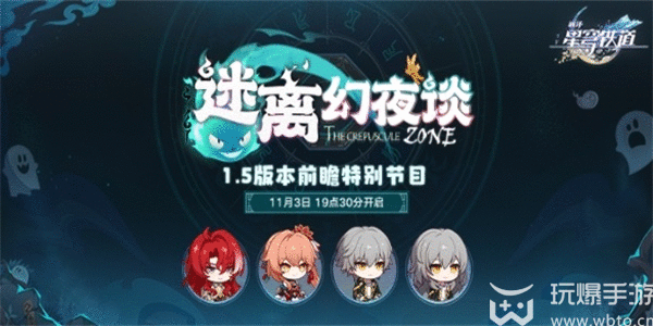 崩坏星穹铁道1.5前瞻直播时间 崩坏星穹铁道1.5前瞻直播什么时候开始