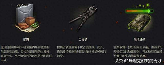 坦克世界技能介绍及获取方式（附前线模式技能解析和玩法推荐）