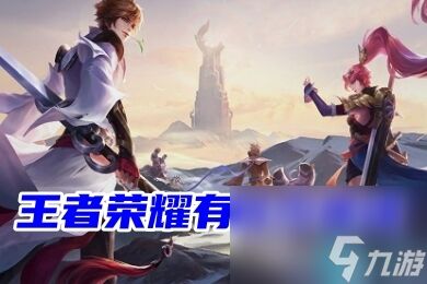 王者荣耀有多少英雄2023 2023王者荣耀英雄数量一共有多少个
